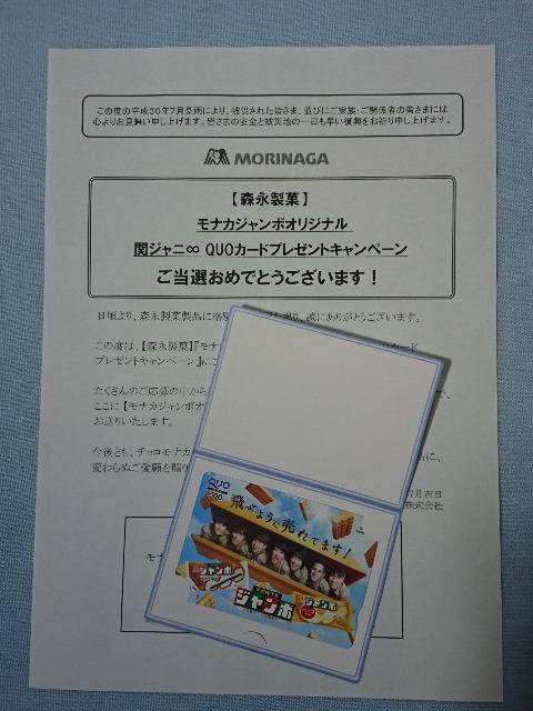 当選品☆森永モナカジャンボオリジナル 関ジャニ∞ クオカード 2018☆SUPER EIGHT < タレントグッズ  当選品☆森永モナカジャンボオリジナル 関ジャニ∞ クオカード 2018☆SUPER EIGHT < タレントグッズの