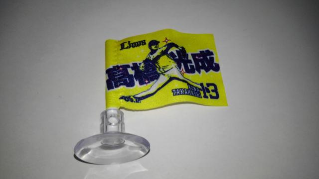 埼玉西武ライオンズ2020 球場限定ガチャ 2コセット 13 高橋光成投手 < レジャー/スポーツ  埼玉西武ライオンズ2020 球場限定ガチャ 2コセット 13 高橋光成投手 < レジャー/スポーツの