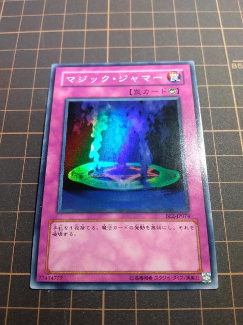 遊戯王 BE2-JP074 マジックジャマー 罠カード < トレーディングカード  遊戯王 BE2-JP074 マジックジャマー 罠カード  < トレーディングカードの