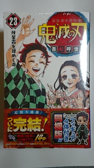 鬼滅の刃23巻 フィギュア4体付き同梱版!新品未開封 < アニメ/コミック/キャラクター  鬼滅の刃23巻 フィギュア4体付き同梱版!新品未開封  < アニメ/コミック/キャラクターの