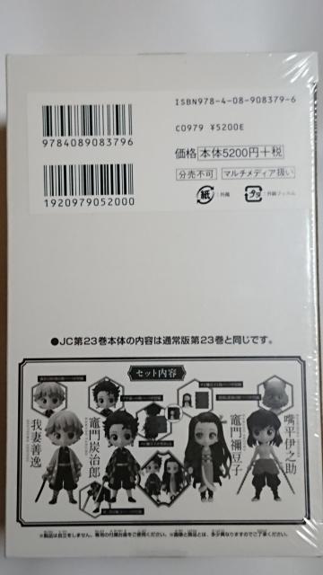 鬼滅の刃23巻 フィギュア4体付き同梱版!新品未開封 < アニメ/コミック/キャラクター  鬼滅の刃23巻 フィギュア4体付き同梱版!新品未開封 < アニメ/コミック/キャラクターの