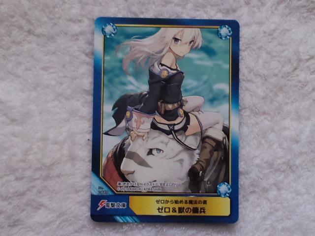 ゼロから始める魔法の書☆非売品カード ゼロ&獣の傭兵 < アニメ/コミック/キャラクター ゼロから始める魔法の書☆非売品カード ゼロ&獣の傭兵 < アニメ/コミック/キャラクターの