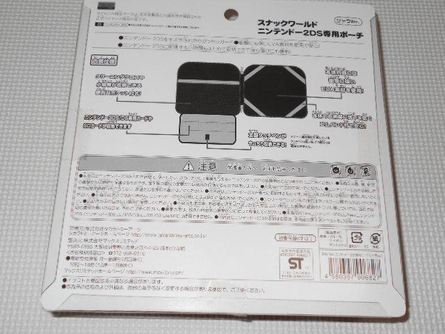 3DS★ニンテンドー2DS専用 ポーチ スナックワールド ジャラver. < ゲーム本体/ソフト  3DS★ニンテンドー2DS専用 ポーチ スナックワールド ジャラver. < ゲーム本体/ソフトの
