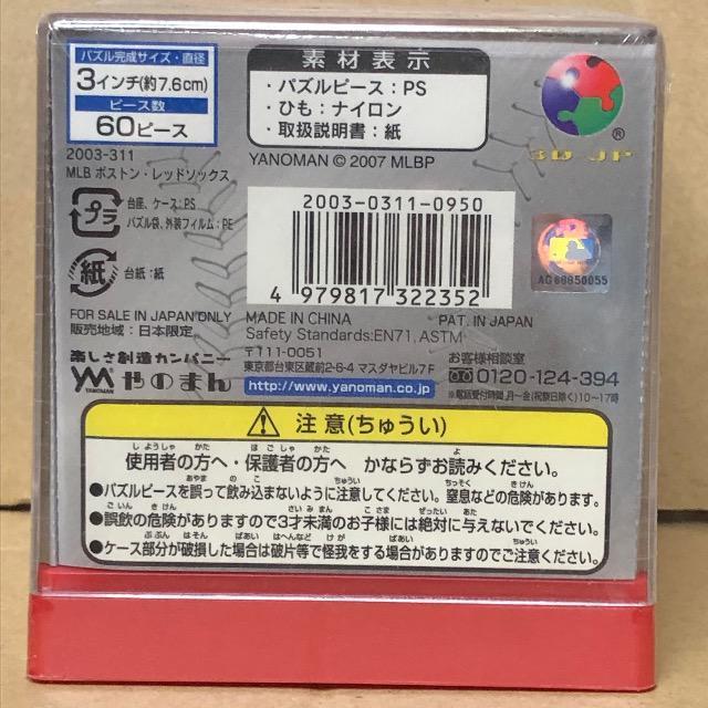 ܂̂ ̃pY  BALL x PUZZLE BOSTN RED SOX   