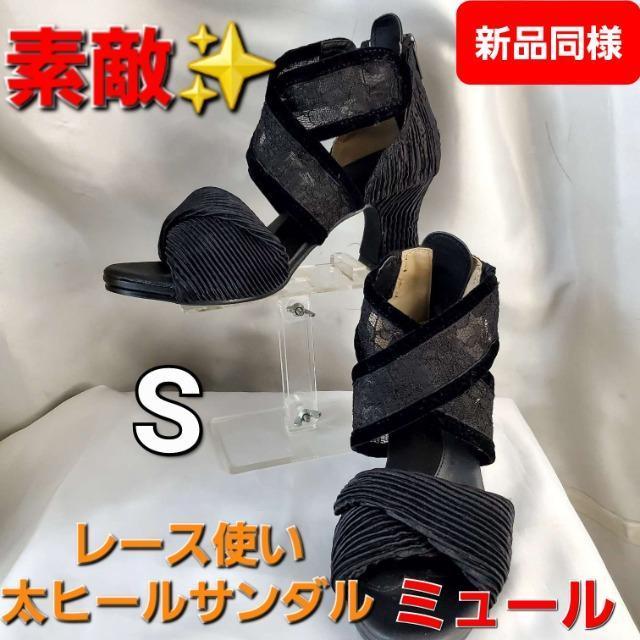 込み★オシャレ!!レース使用!太ヒール!サンダル/ミュール★S★ < 女性ファッション 込み★オシャレ!!レース使用!太ヒール!サンダル/ミュール★S★ < 女性ファッションの