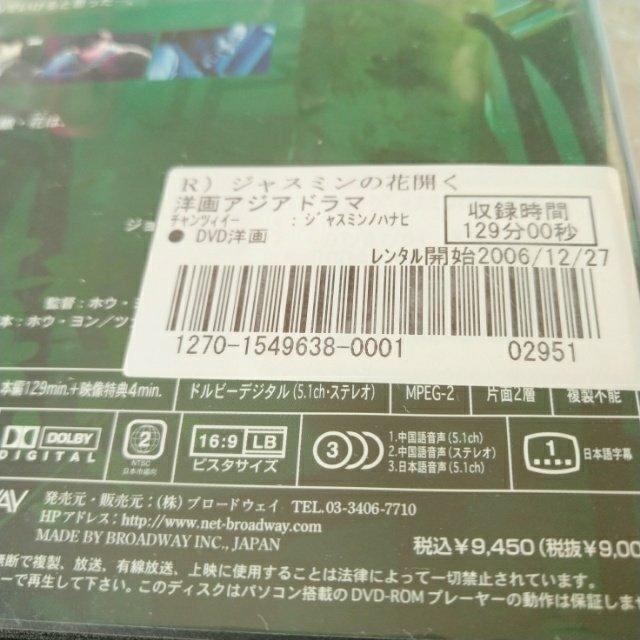 DVD「ジャスミンの花開く/チャン・ツィイー」【日本語吹替】レンタル落ち < CD/DVD/ビデオ DVD「ジャスミンの花開く/チャン・ツィイー」【日本語吹替】レンタル落ち < CD/DVD/ビデオの
