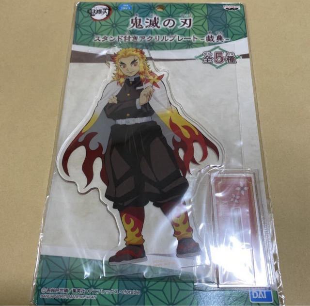 ナムコ 鬼滅の刃 煉獄杏寿郎 アクリルプレート(アクリルスタンド) < アニメ/コミック/キャラクター  ナムコ 鬼滅の刃 煉獄杏寿郎 アクリルプレート(アクリルスタンド)  < アニメ/コミック/キャラクターの