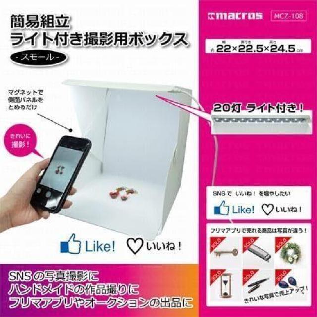 簡易組立 ライト付き撮影用ボックス★新品未開封 < 家電/AV  簡易組立 ライト付き撮影用ボックス★新品未開封 < 家電/AVの