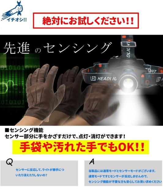 *愛用者続出★ LED ヘッドライト センサー付き 防水 19h点灯 電池式 < レジャー/スポーツ  *愛用者続出★ LED ヘッドライト センサー付き 防水 19h点灯 電池式 < レジャー/スポーツの