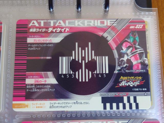 �K���o���C�h�N���j�N��GBRC-022�@���ʃ��C�_�[�f�B�P�C�h