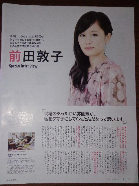 切り抜き 前田敦子 < ホビー 切り抜き 前田敦子 < ホビーの