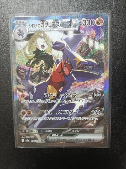 シロナのガブリアスex < トレーディングカード  シロナのガブリアスex  < トレーディングカードの
