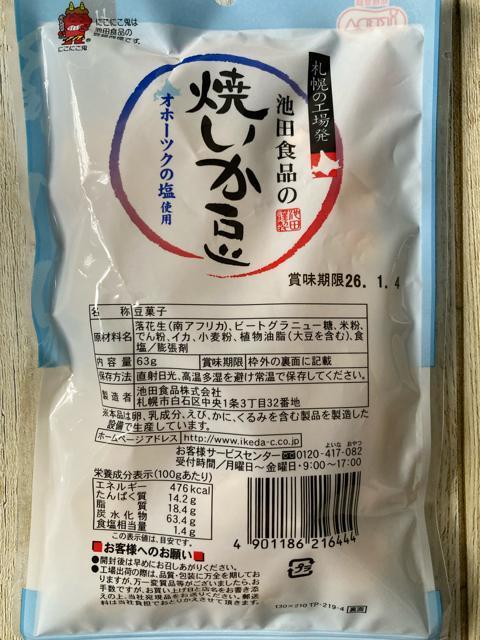 札幌 池田食品 焼しょうゆ豆 焼いか豆 うぐいす豆 3セット 北海道 おつまみ < グルメ/ドリンク  札幌 池田食品 焼しょうゆ豆 焼いか豆 うぐいす豆 3セット 北海道 おつまみ < グルメ/ドリンクの