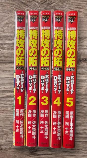 疾風伝説 特攻の拓 外伝 〜Early Day's〜 1巻〜5巻 完結セット < アニメ/コミック/キャラクター  疾風伝説 特攻の拓 外伝 〜Early Day's〜 1巻〜5巻 完結セット  < アニメ/コミック/キャラクターの