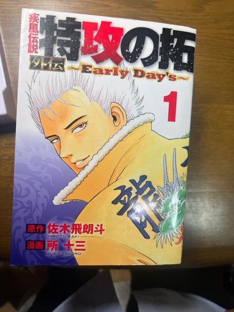 疾風伝説 特攻の拓 外伝 〜Early Day's〜 1巻〜5巻 完結セット < アニメ/コミック/キャラクター  疾風伝説 特攻の拓 外伝 〜Early Day's〜 1巻〜5巻 完結セット < アニメ/コミック/キャラクターの