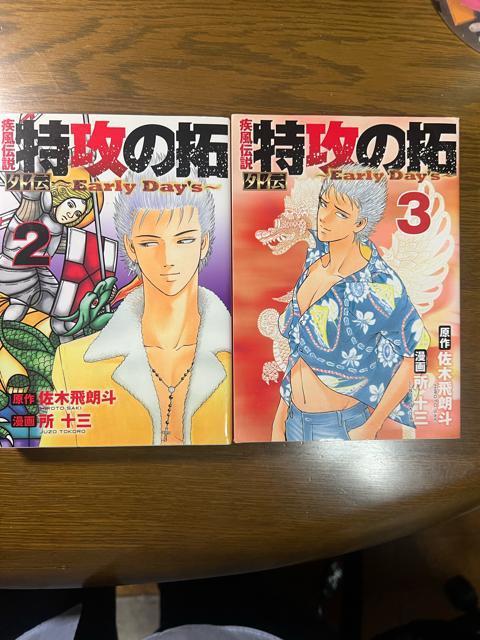 疾風伝説 特攻の拓 外伝 〜Early Day's〜 1巻〜5巻 完結セット < アニメ/コミック/キャラクター  疾風伝説 特攻の拓 外伝 〜Early Day's〜 1巻〜5巻 完結セット < アニメ/コミック/キャラクターの