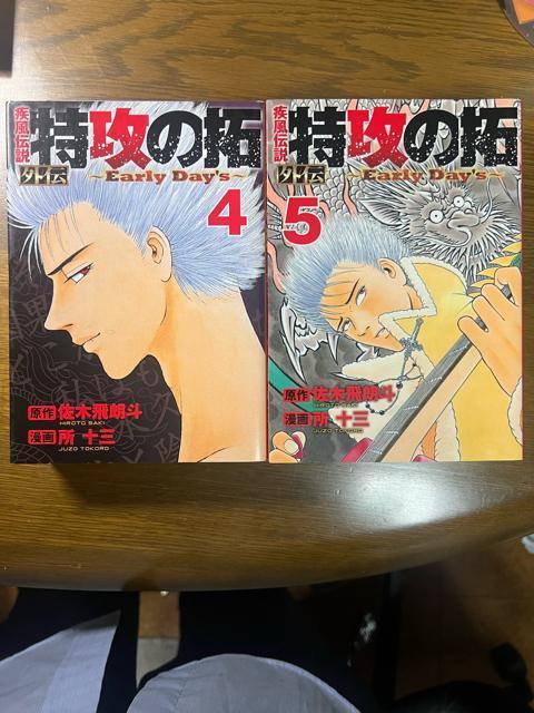 疾風伝説 特攻の拓 外伝 〜Early Day's〜 1巻〜5巻 完結セット < アニメ/コミック/キャラクター  疾風伝説 特攻の拓 外伝 〜Early Day's〜 1巻〜5巻 完結セット < アニメ/コミック/キャラクターの