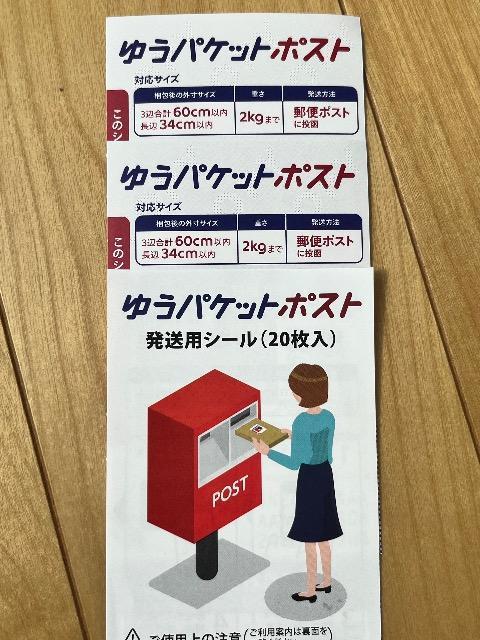 ゆうパケットポストシール ポイント消化 2枚 < インテリア/ライフ  ゆうパケットポストシール ポイント消化 2枚  < インテリア/ライフの