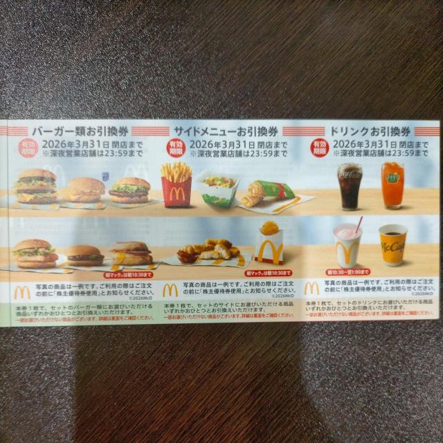 マクドナルド 株主優待 お引換券 1シート 3/末まで 入札くじ < チケット/金券 マクドナルド 株主優待 お引換券 1シート 3/末まで 入札くじ < チケット/金券の