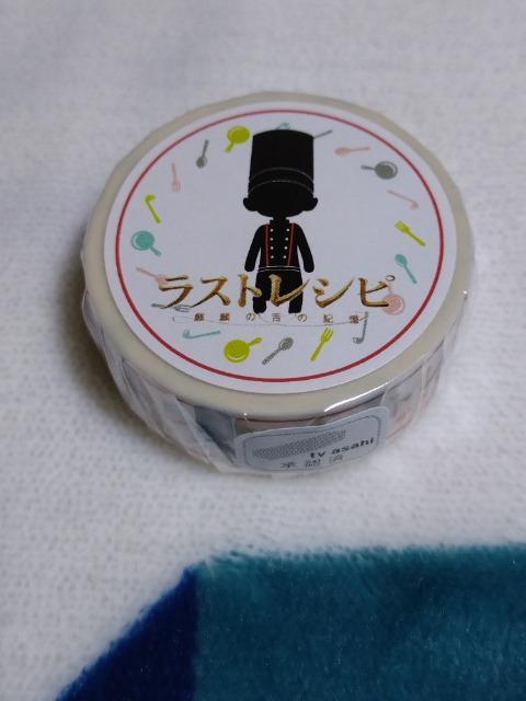 二宮和也 主演映画「ラストレシピ」 マスキングテープ A < タレントグッズ 二宮和也 主演映画「ラストレシピ」 マスキングテープ A < タレントグッズの