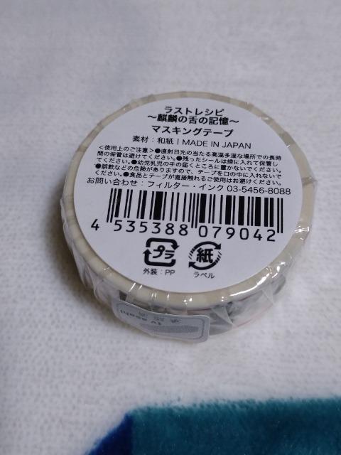 二宮和也 主演映画「ラストレシピ」 マスキングテープ A < タレントグッズ 二宮和也 主演映画「ラストレシピ」 マスキングテープ A < タレントグッズの