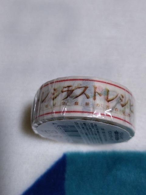 二宮和也 主演映画「ラストレシピ」 マスキングテープ A < タレントグッズ 二宮和也 主演映画「ラストレシピ」 マスキングテープ A < タレントグッズの