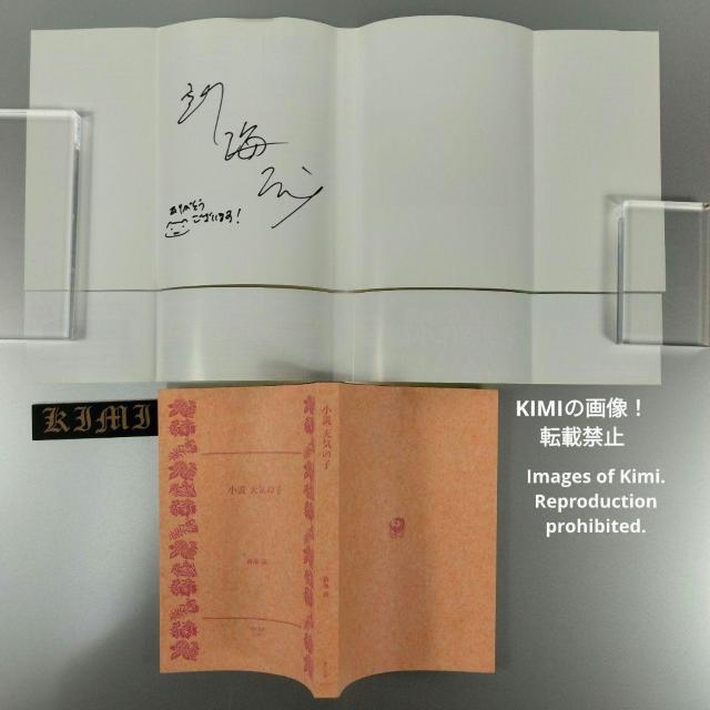 希少 印字 サイン入り 初版 小説 天気の子 帯付き(角川文庫) 文庫 2019/7/18 新海 誠 (著) Rare Prin < 本/雑誌 希少 印字 サイン入り 初版 小説 天気の子 帯付き(角川文庫) 文庫 2019/7/18 新海 誠 (著) Rare Prin < 本/雑誌の