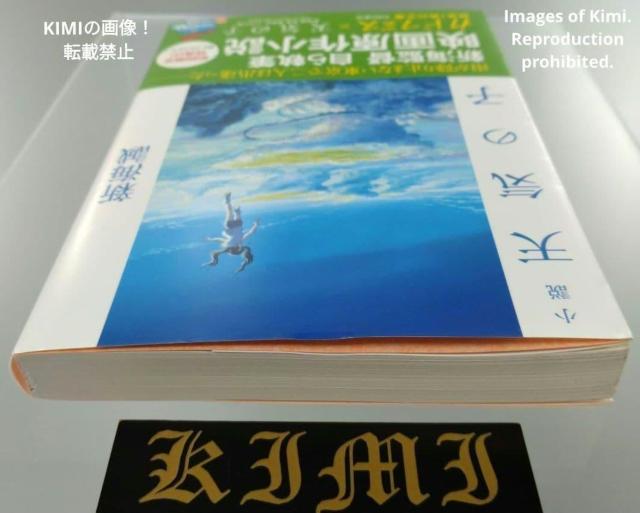 希少 印字 サイン入り 初版 小説 天気の子 帯付き(角川文庫) 文庫 2019/7/18 新海 誠 (著) Rare Prin < 本/雑誌 希少 印字 サイン入り 初版 小説 天気の子 帯付き(角川文庫) 文庫 2019/7/18 新海 誠 (著) Rare Prin < 本/雑誌の