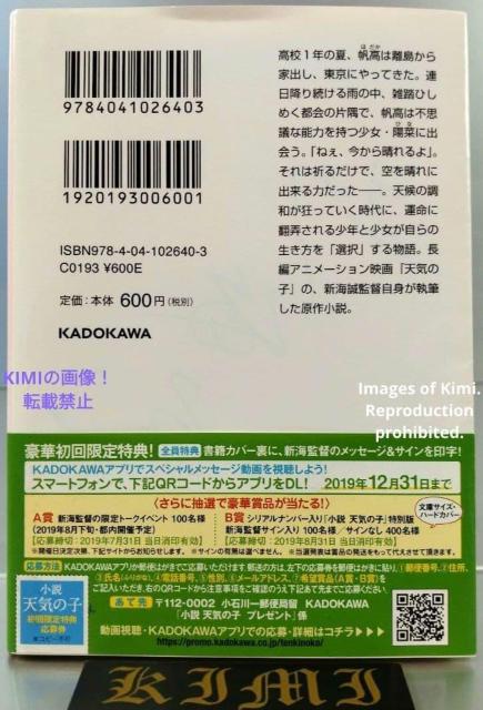 希少 印字 サイン入り 初版 小説 天気の子 帯付き(角川文庫) 文庫 2019/7/18 新海 誠 (著) Rare Prin < 本/雑誌 希少 印字 サイン入り 初版 小説 天気の子 帯付き(角川文庫) 文庫 2019/7/18 新海 誠 (著) Rare Prin < 本/雑誌の