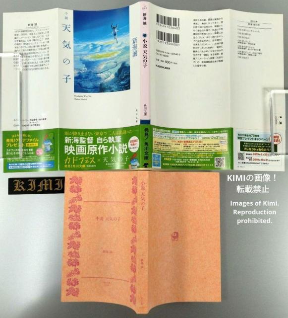 希少 印字 サイン入り 初版 小説 天気の子 帯付き(角川文庫) 文庫 2019/7/18 新海 誠 (著) Rare Prin < 本/雑誌 希少 印字 サイン入り 初版 小説 天気の子 帯付き(角川文庫) 文庫 2019/7/18 新海 誠 (著) Rare Prin < 本/雑誌の