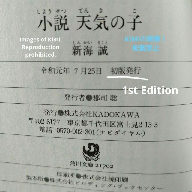 希少 印字 サイン入り 初版 小説 天気の子 帯付き(角川文庫) 文庫 2019/7/18 新海 誠 (著) Rare Prin < 本/雑誌 希少 印字 サイン入り 初版 小説 天気の子 帯付き(角川文庫) 文庫 2019/7/18 新海 誠 (著) Rare Prin < 本/雑誌の