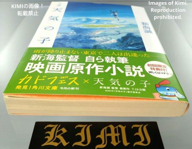 希少 印字 サイン入り 初版 小説 天気の子 帯付き(角川文庫) 文庫 2019/7/18 新海 誠 (著) Rare Prin < 本/雑誌 希少 印字 サイン入り 初版 小説 天気の子 帯付き(角川文庫) 文庫 2019/7/18 新海 誠 (著) Rare Prin < 本/雑誌の