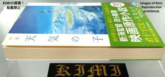 希少 印字 サイン入り 初版 小説 天気の子 帯付き(角川文庫) 文庫 2019/7/18 新海 誠 (著) Rare Prin < 本/雑誌 希少 印字 サイン入り 初版 小説 天気の子 帯付き(角川文庫) 文庫 2019/7/18 新海 誠 (著) Rare Prin < 本/雑誌の