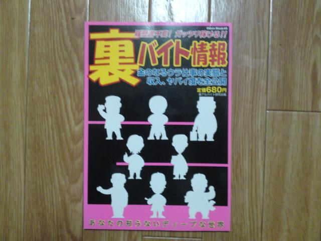 裏バイト情報 < 本/雑誌 裏バイト情報 < 本/雑誌の