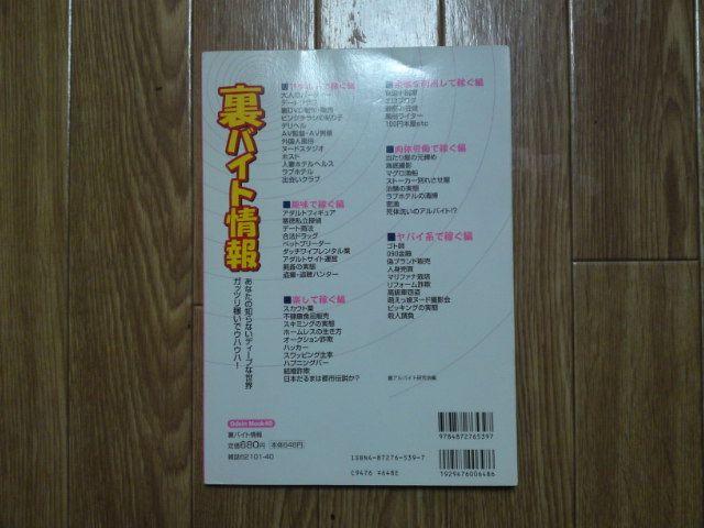 裏バイト情報 < 本/雑誌 裏バイト情報 < 本/雑誌の