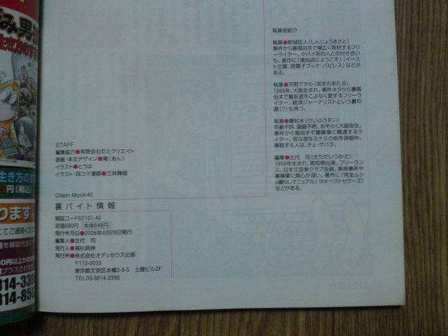 裏バイト情報 < 本/雑誌 裏バイト情報 < 本/雑誌の