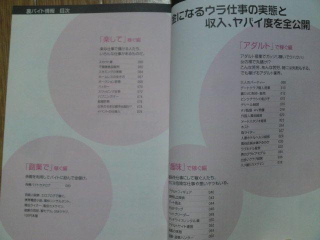 裏バイト情報 < 本/雑誌 裏バイト情報 < 本/雑誌の