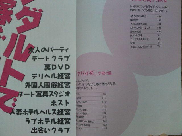 裏バイト情報 < 本/雑誌 裏バイト情報 < 本/雑誌の