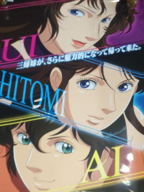 【キャッツ・アイ〜コレクション奪還作戦】非売品ポスター < ホビー  【キャッツ・アイ〜コレクション奪還作戦】非売品ポスター  < ホビーの