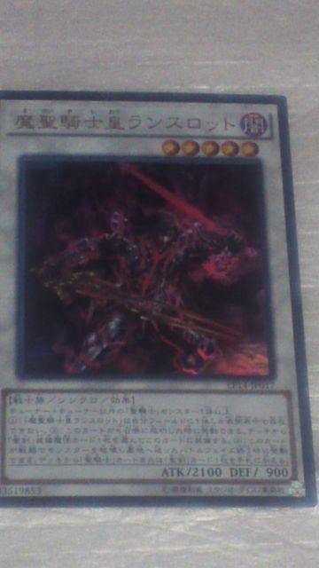 魔聖騎士皇 ランスロット、聖騎士系 < トレーディングカード 魔聖騎士皇 ランスロット、聖騎士系 < トレーディングカードの