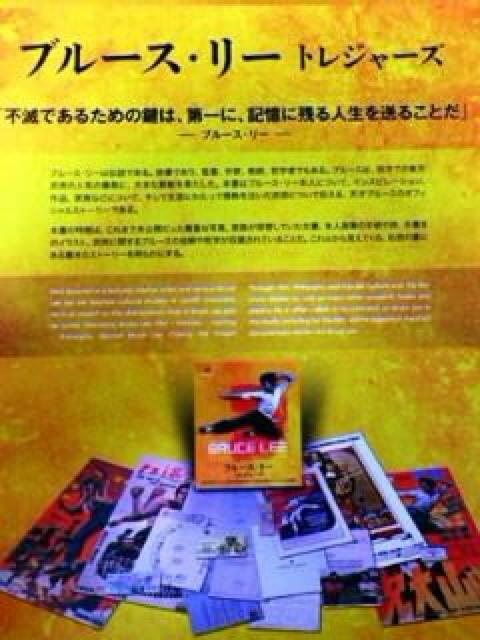 ☆『ブルース・リー:トレジャーズ』お宝22点封入〓 < タレントグッズ  ☆『ブルース・リー:トレジャーズ』お宝22点封入〓 < タレントグッズの