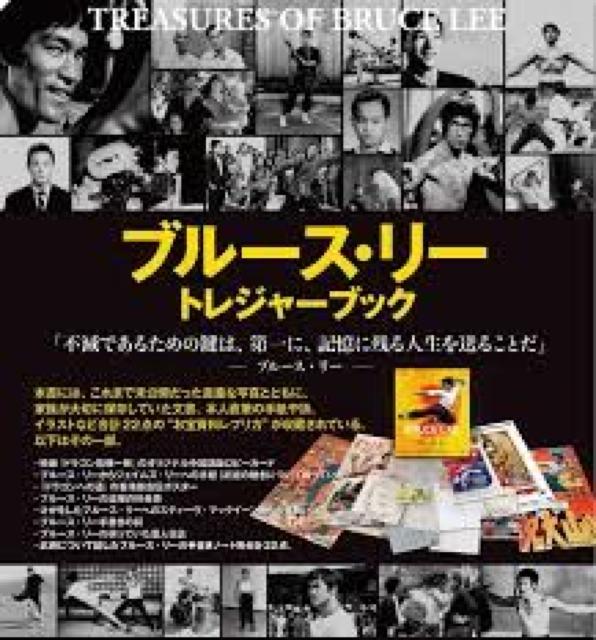 ☆『ブルース・リー:トレジャーズ』お宝22点封入〓 < タレントグッズ  ☆『ブルース・リー:トレジャーズ』お宝22点封入〓 < タレントグッズの