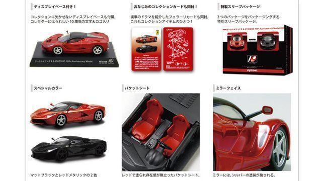フェラーリ ラフェラーリ (2台セット) 【カルワザオンライン限定】 ★京商★ < ホビー  フェラーリ ラフェラーリ (2台セット) 【カルワザオンライン限定】 ★京商★ < ホビーの