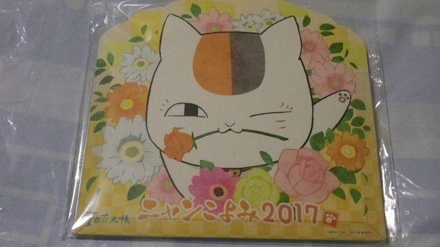 夏目友人帳 2017カレンダー ニャンこよみ < アニメ/コミック/キャラクター  夏目友人帳 2017カレンダー ニャンこよみ  < アニメ/コミック/キャラクターの