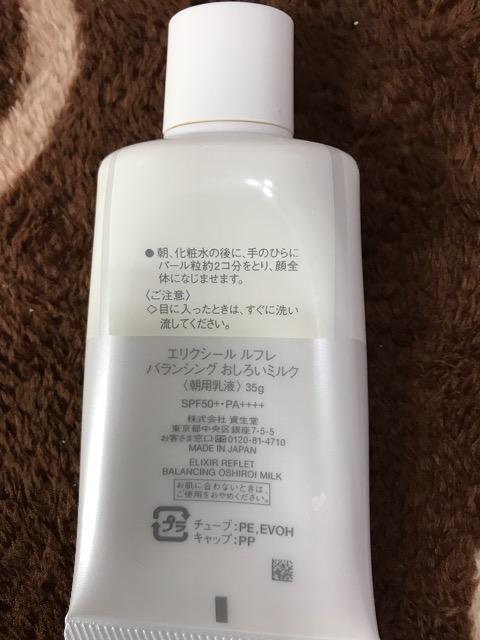 エリクシールルフレバランシングおしろいミルク朝用乳液 < ブランド エリクシールルフレバランシングおしろいミルク朝用乳液 < ブランドの