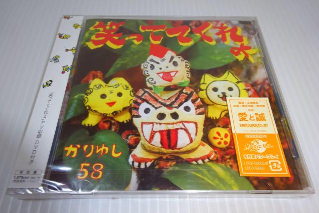 新品★かりゆし58★笑っててくれよ★CD★2枚同梱270円 < タレントグッズ  新品★かりゆし58★笑っててくれよ★CD★2枚同梱270円  < タレントグッズの