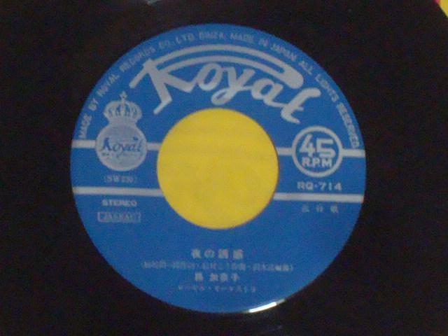 夜の溜息 / 夜の誘惑 路加奈子 希少EP < CD/DVD/ビデオ  夜の溜息 / 夜の誘惑 路加奈子 希少EP < CD/DVD/ビデオの