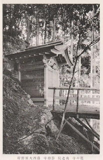 花の寺 洛西大原野村 戦前はがき9枚   1-108◎ < ホビー  花の寺 洛西大原野村 戦前はがき9枚   1-108◎ < ホビーの