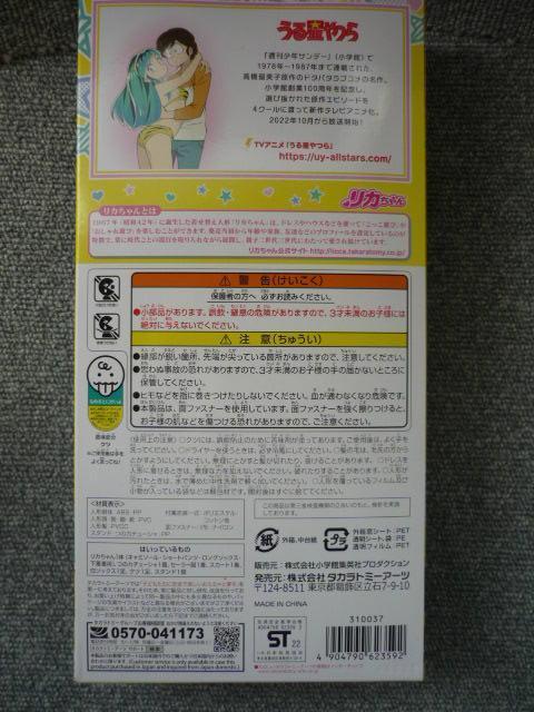 うる星やつら「ラムちゃんリカちゃん」LI23 < おもちゃ うる星やつら「ラムちゃんリカちゃん」LI23 < おもちゃの