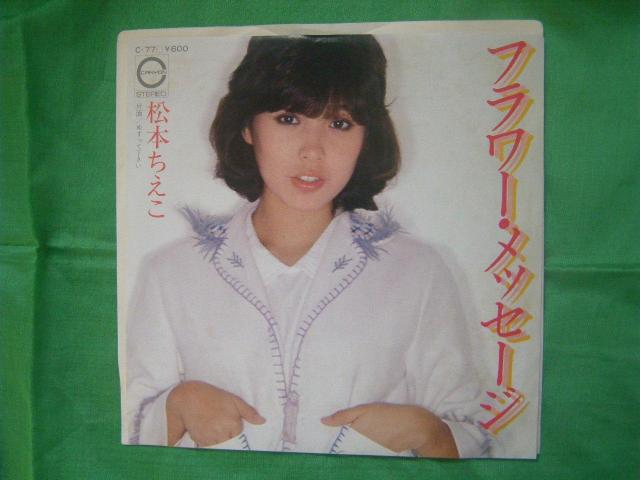 01-17 松本ちえこ フラワー・メッセージ < CD/DVD/ビデオ 01-17 松本ちえこ フラワー・メッセージ < CD/DVD/ビデオの